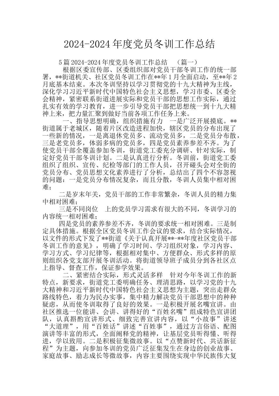 2024-2024年度党员冬训工作总结_第1页