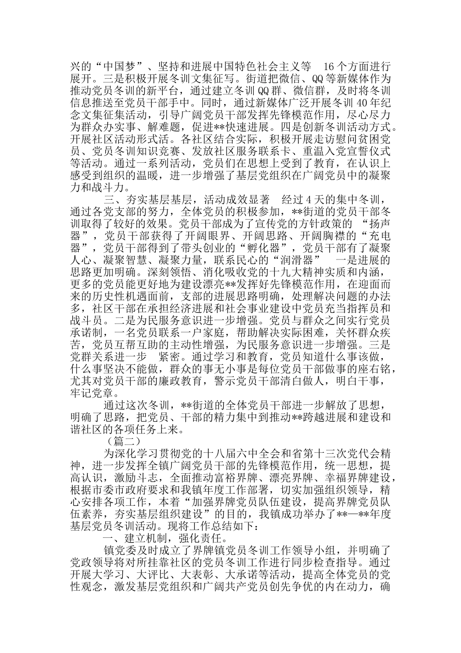 2024-2024年度党员冬训工作总结_第2页