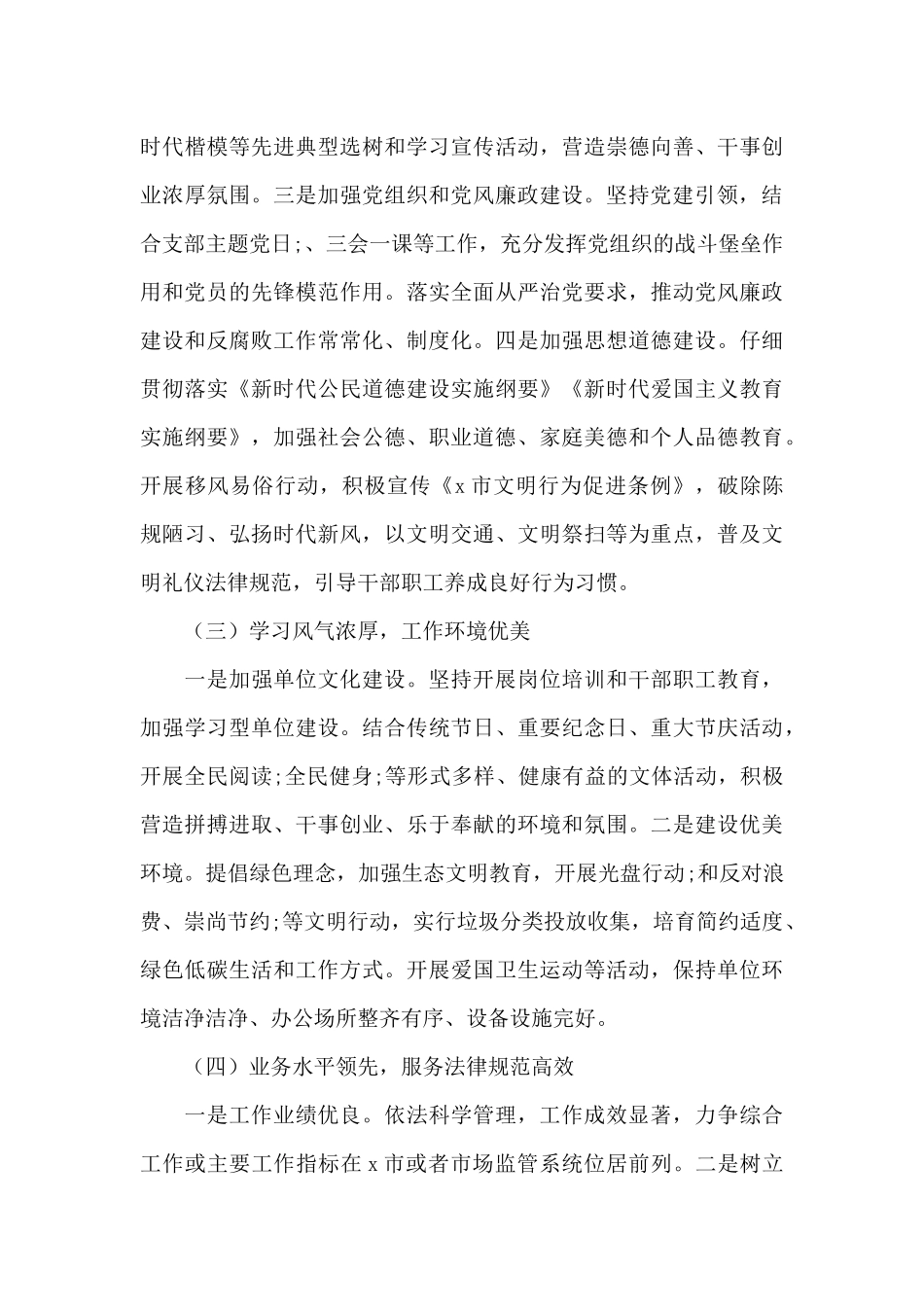 2024-2024年市场监督管理局度精神文明创建三年工作规划范文_第3页