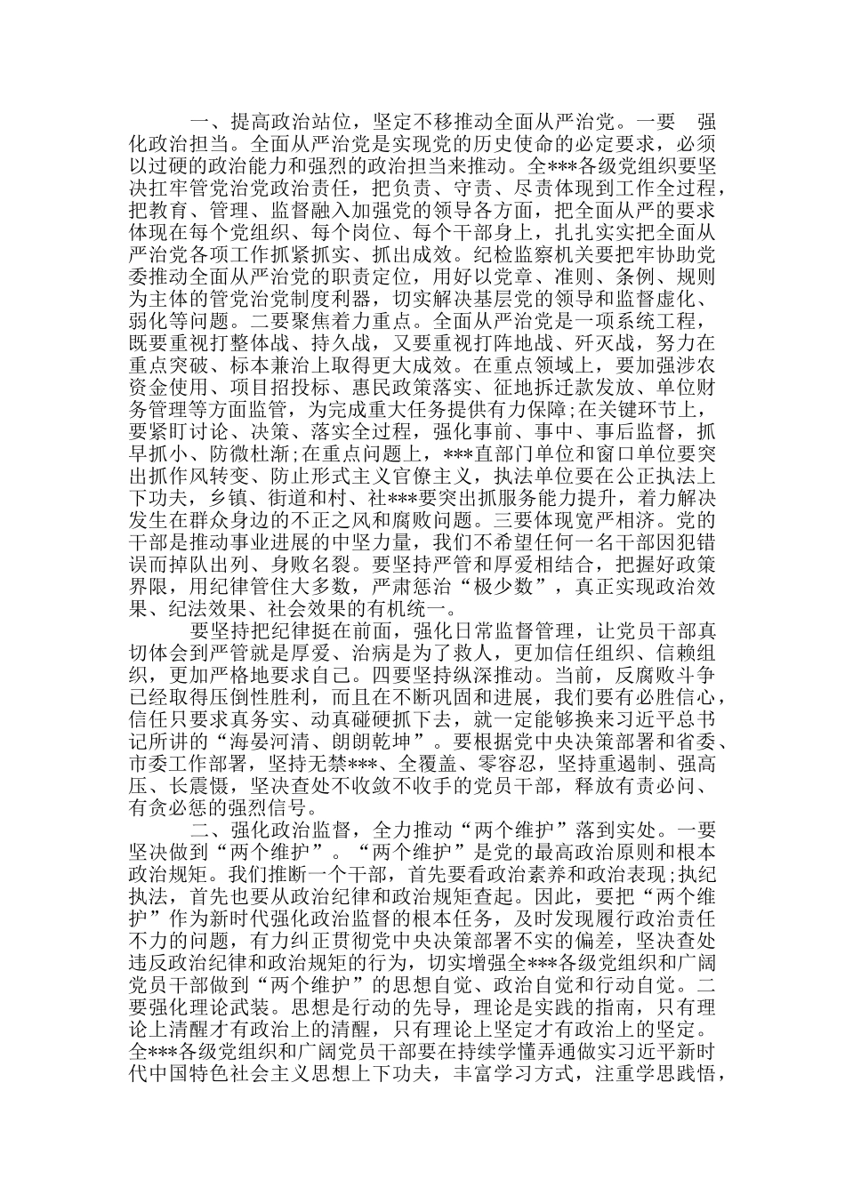 2024-2024年县委书记在县纪委全会上讲话_第2页