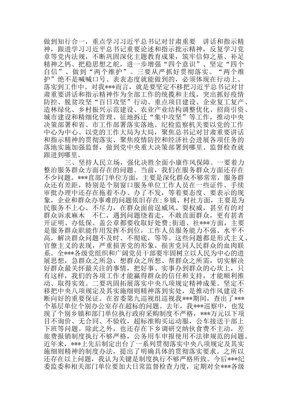 2024-2024年县委书记在县纪委全会上讲话_第3页