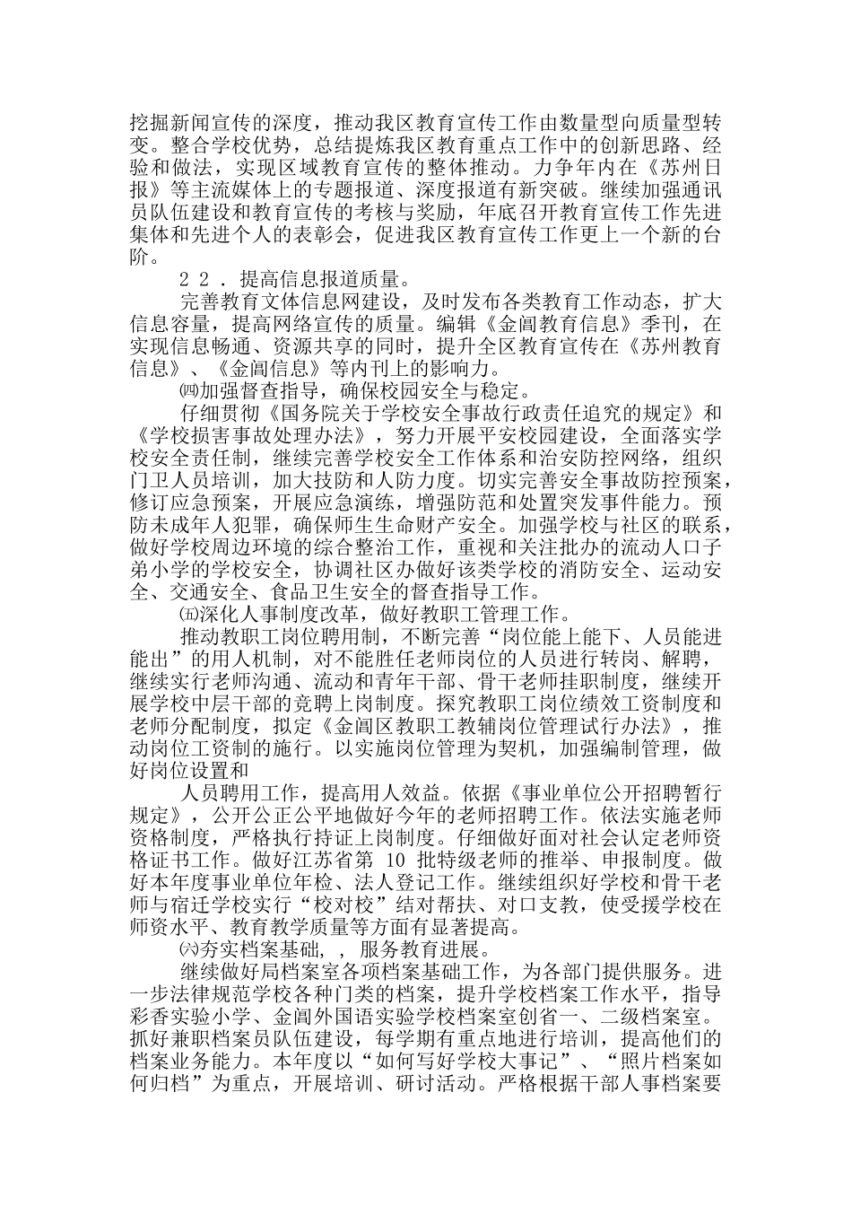 2024-2024年金阊区教育文体局党政办公室工作计划_第2页