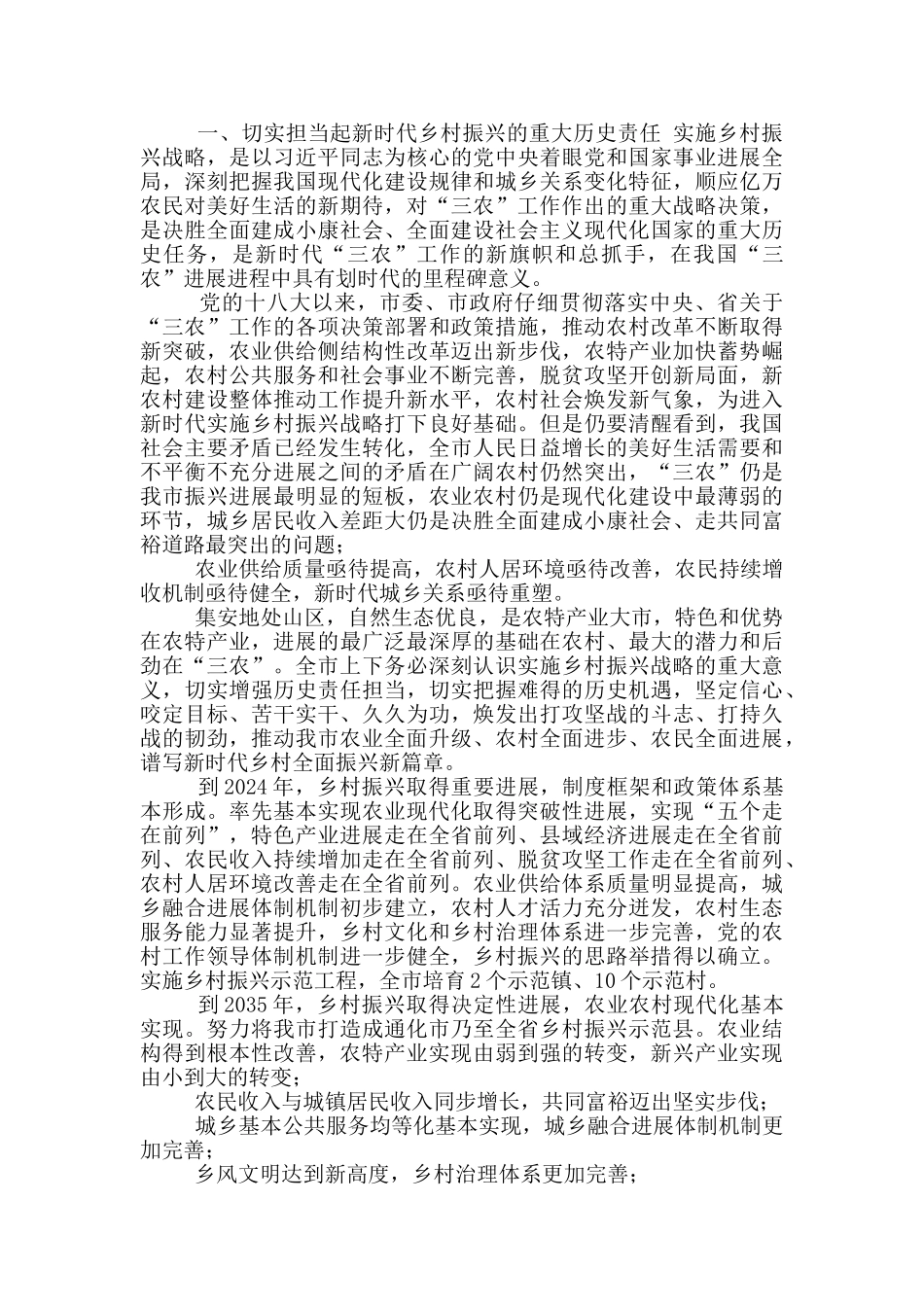 2024-2024年某县区关于推进乡村振兴战略情况汇报经验交流通用参考材料_第3页