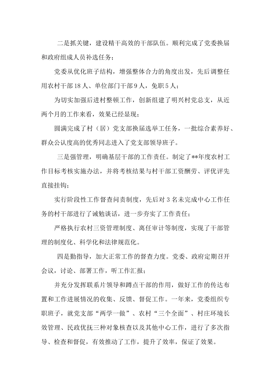 2024-2024年终领导班子集体述职报告_第2页