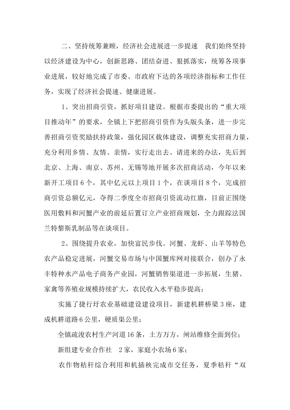 2024-2024年终领导班子集体述职报告_第3页