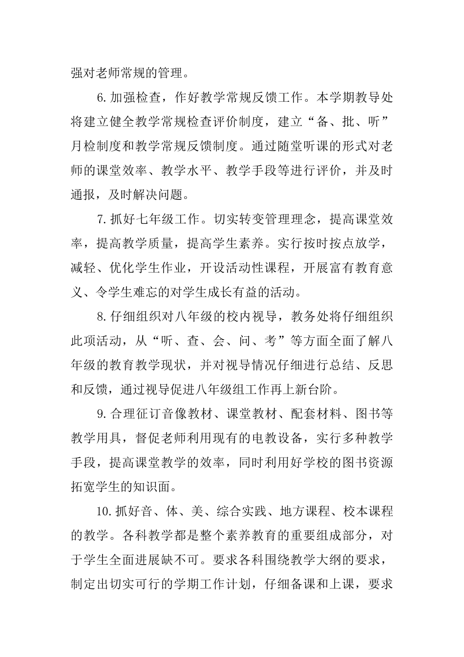 2024--2024中学教务处工作计划_第3页