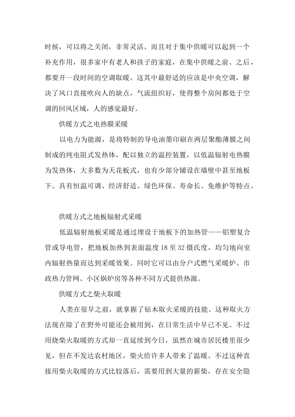 2024-2024北京自采暖补贴5篇_第2页