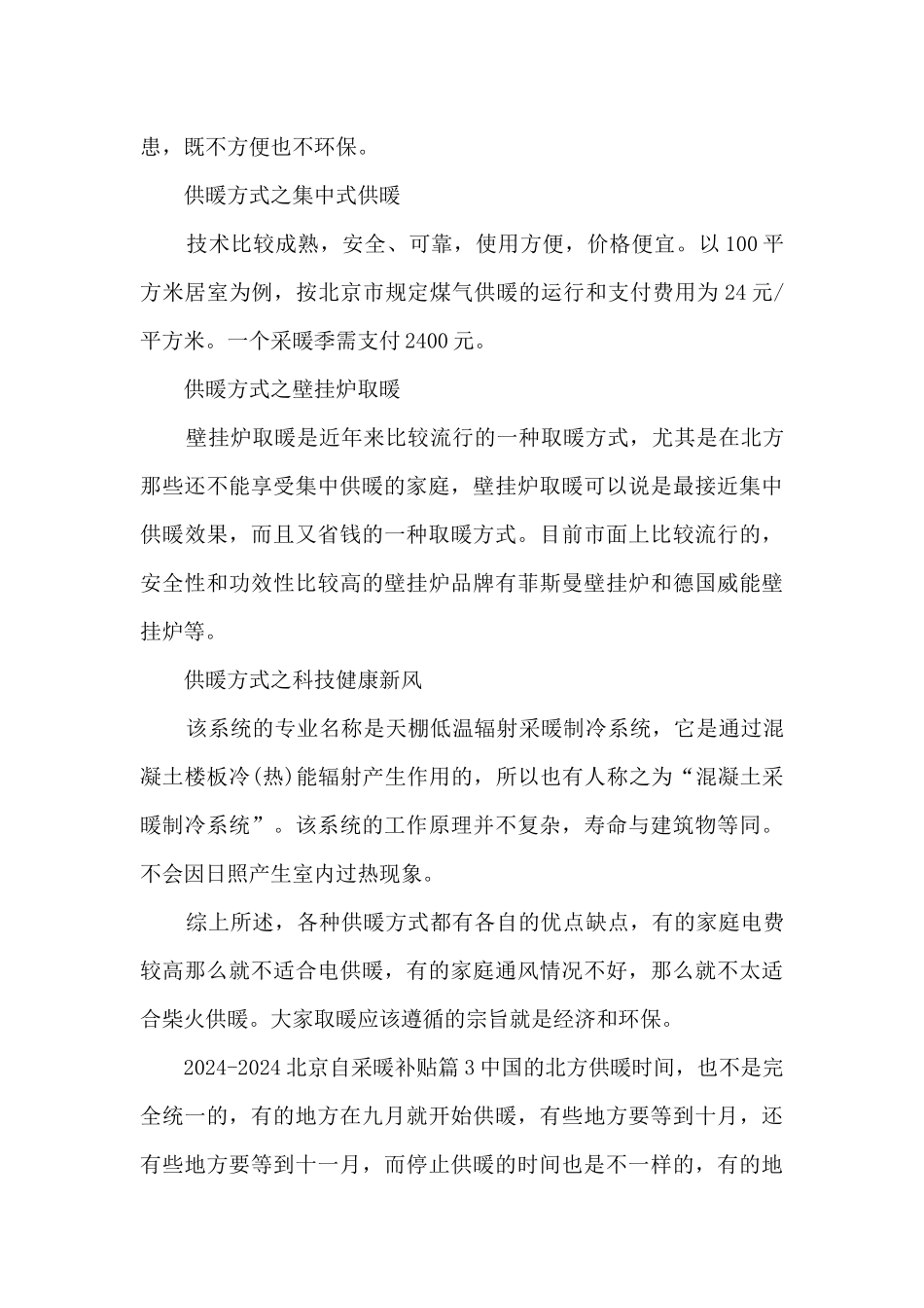 2024-2024北京自采暖补贴5篇_第3页