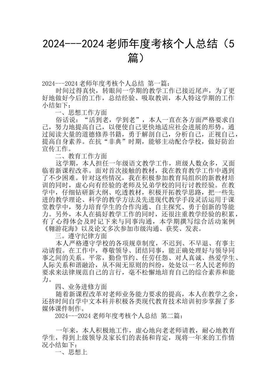 2024---2024教师年度考核个人总结_第1页