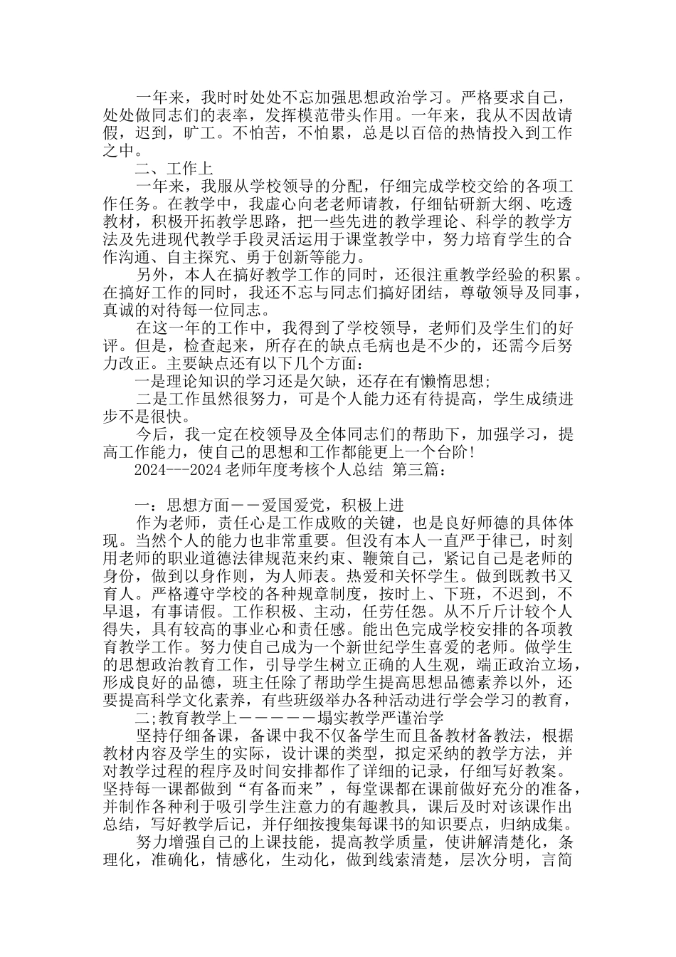 2024---2024教师年度考核个人总结_第2页