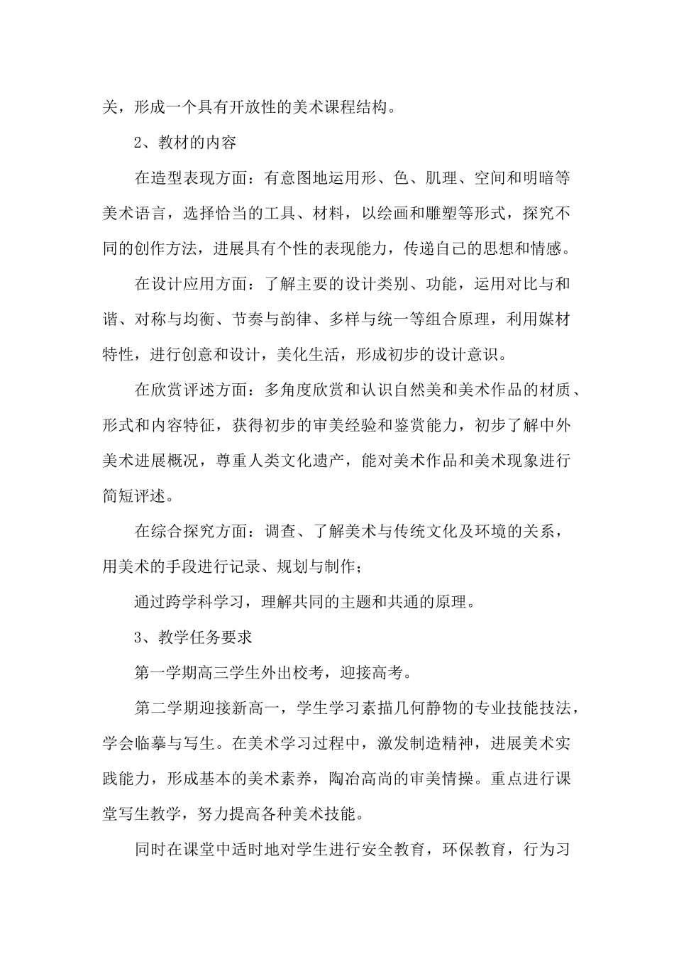 2024-2024美术教师年度工作计划_第2页