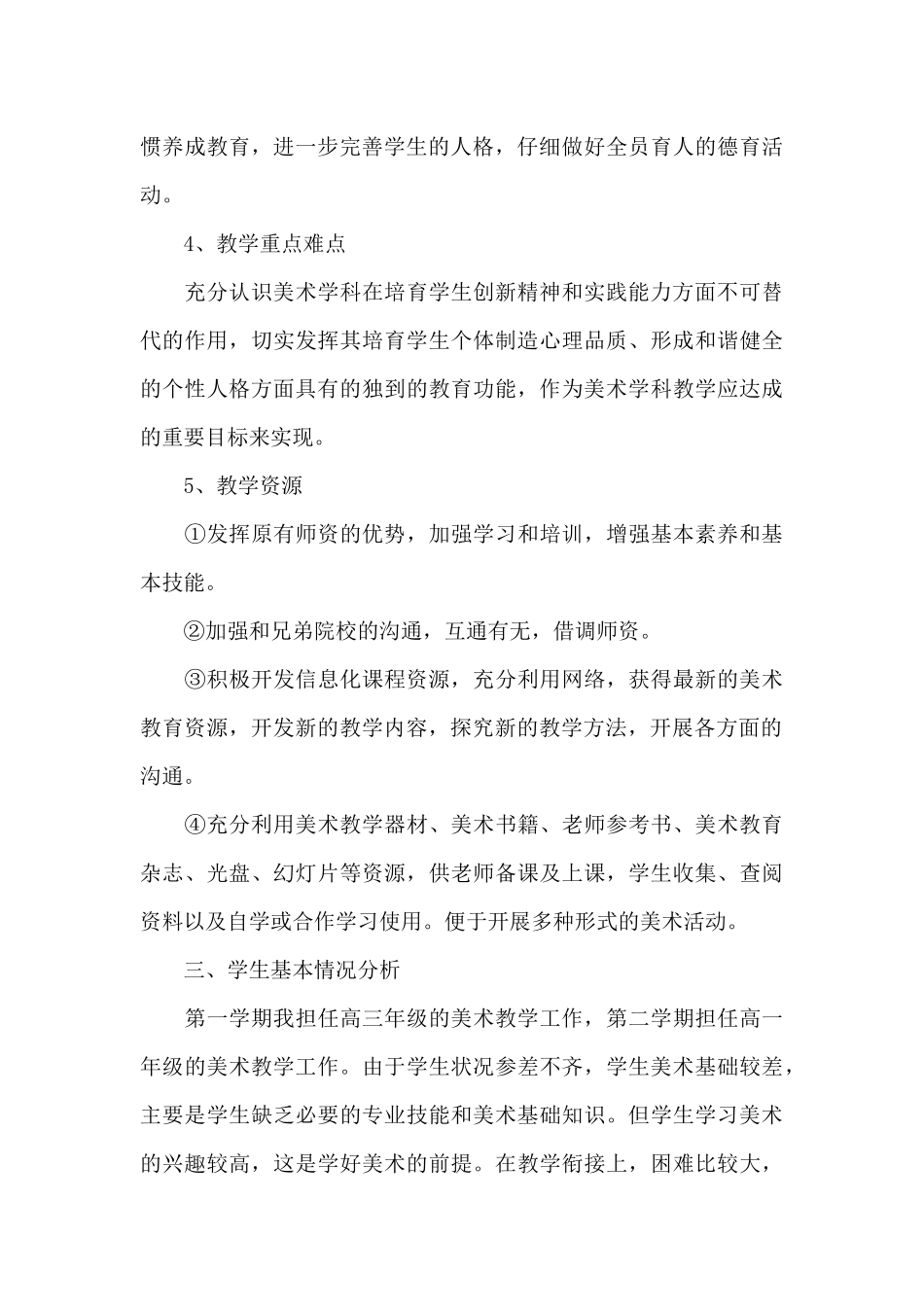 2024-2024美术教师年度工作计划_第3页