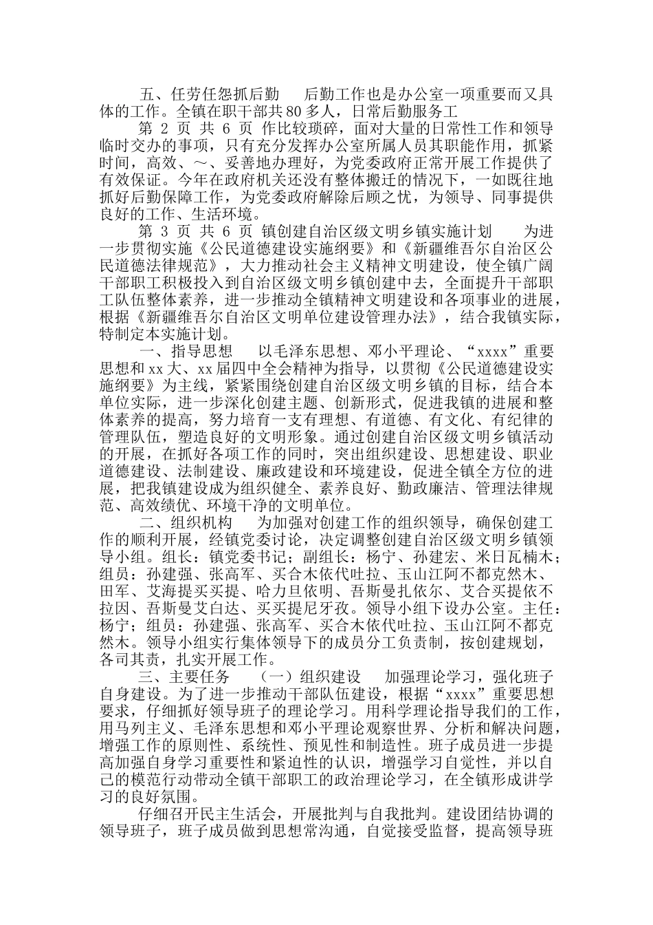 2024-2024年镇党政办公室主任个人2024收藏工作计划样本_第2页