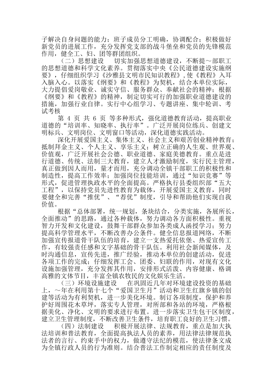2024-2024年镇党政办公室主任个人2024收藏工作计划样本_第3页