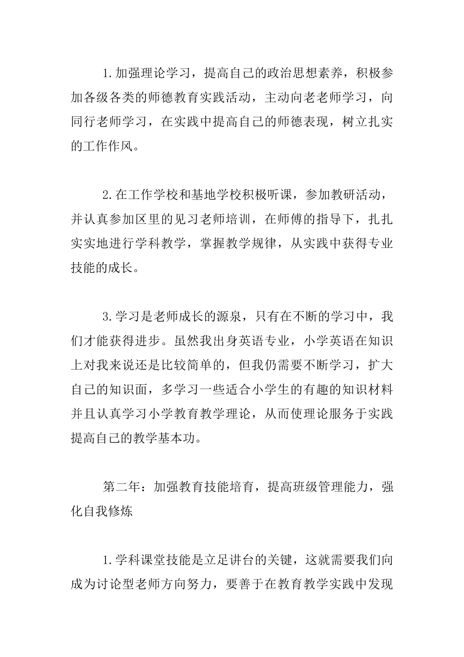 2024-2024教师个人三年专业发展计划_第2页