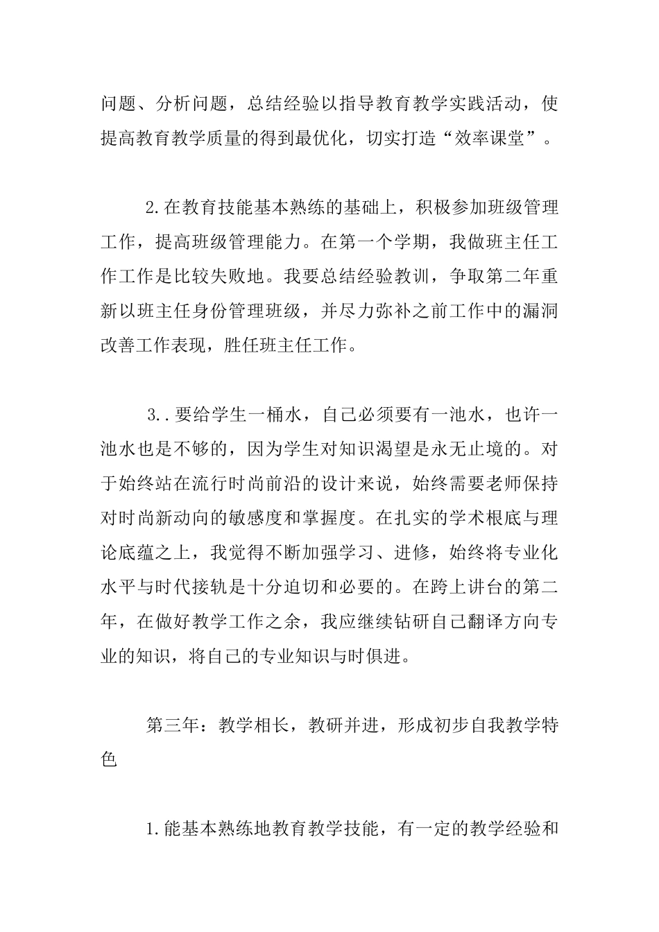 2024-2024教师个人三年专业发展计划_第3页