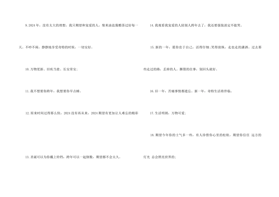 2024-2024跨年朋友圈文案（80句）_第2页