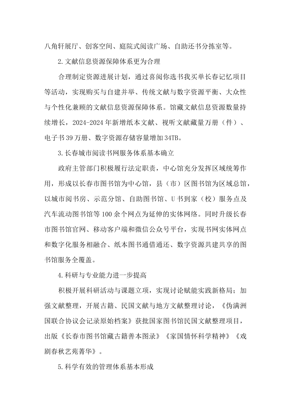 2024-2025年长春市图书馆发展规划_第2页
