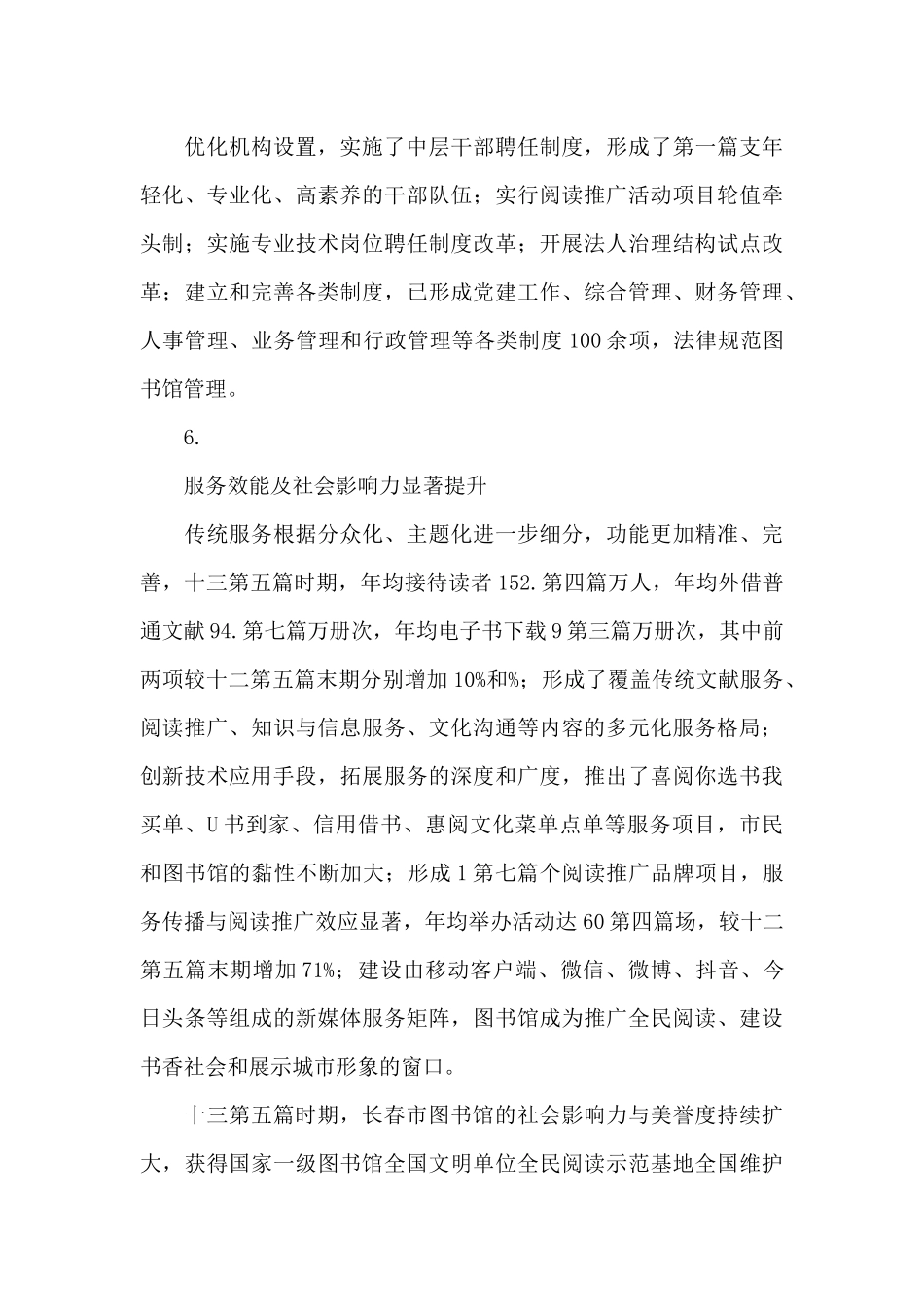 2024-2025年长春市图书馆发展规划_第3页