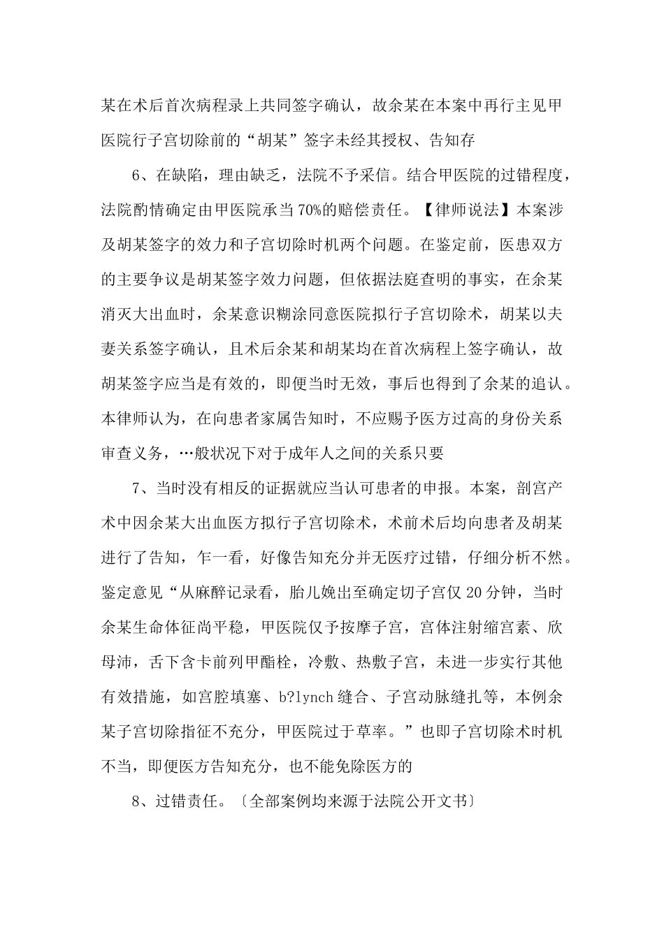 2024123子宫切除时机不当的告知不免除医方过错责任_第3页