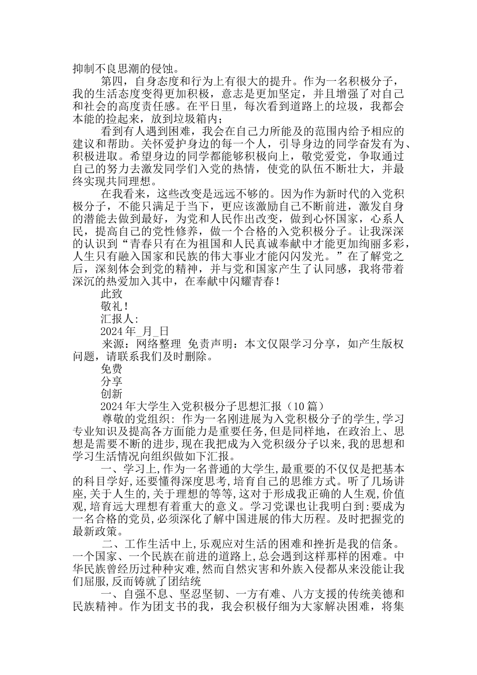 20241新春期间思想汇报_第2页