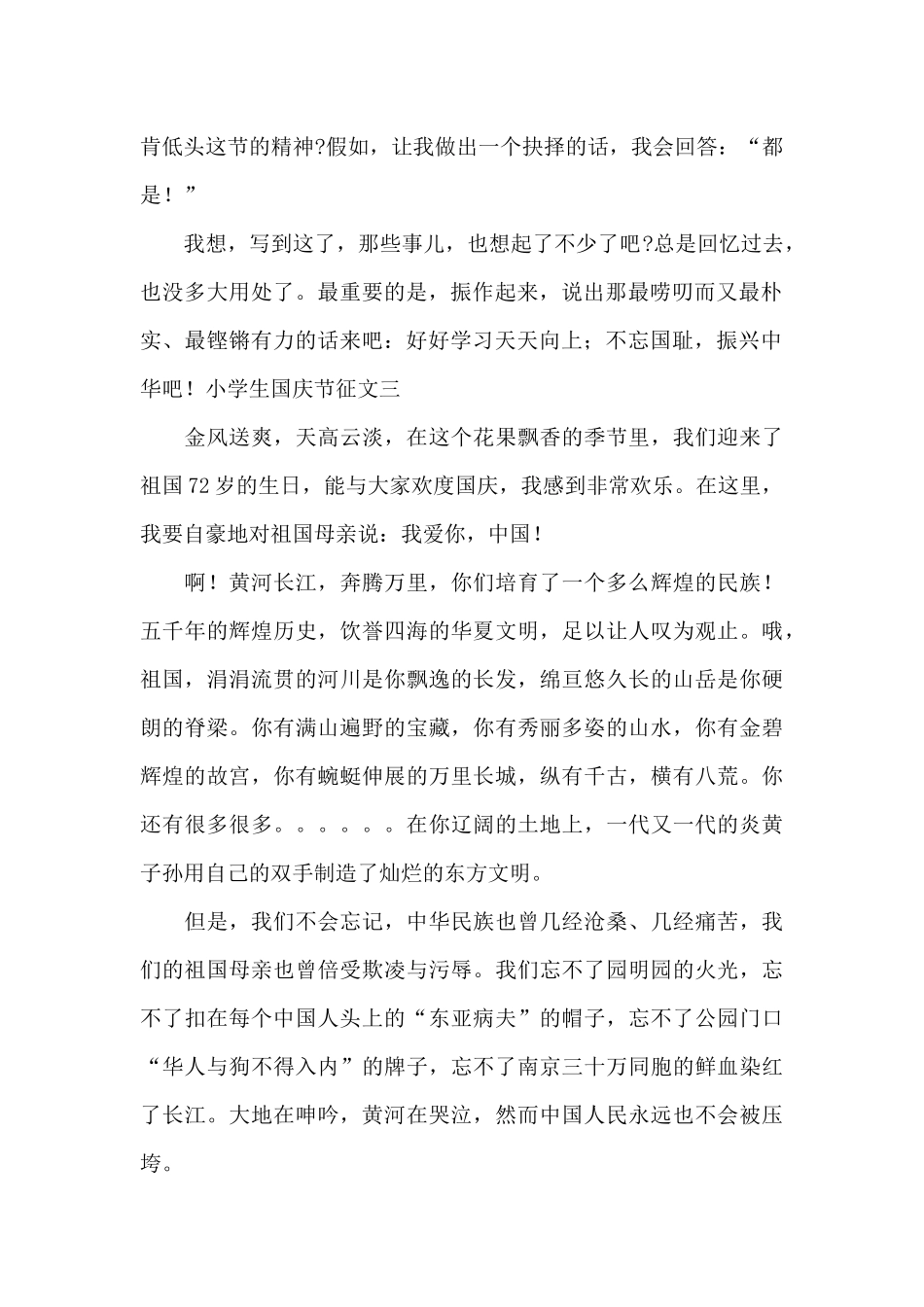 20241年小学生国庆节征文10篇_第2页