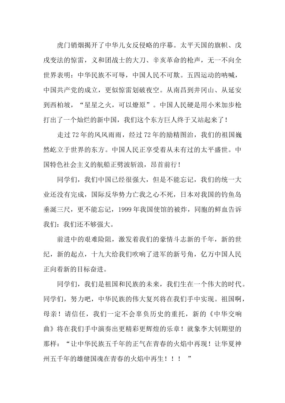 20241年小学生国庆节征文10篇_第3页