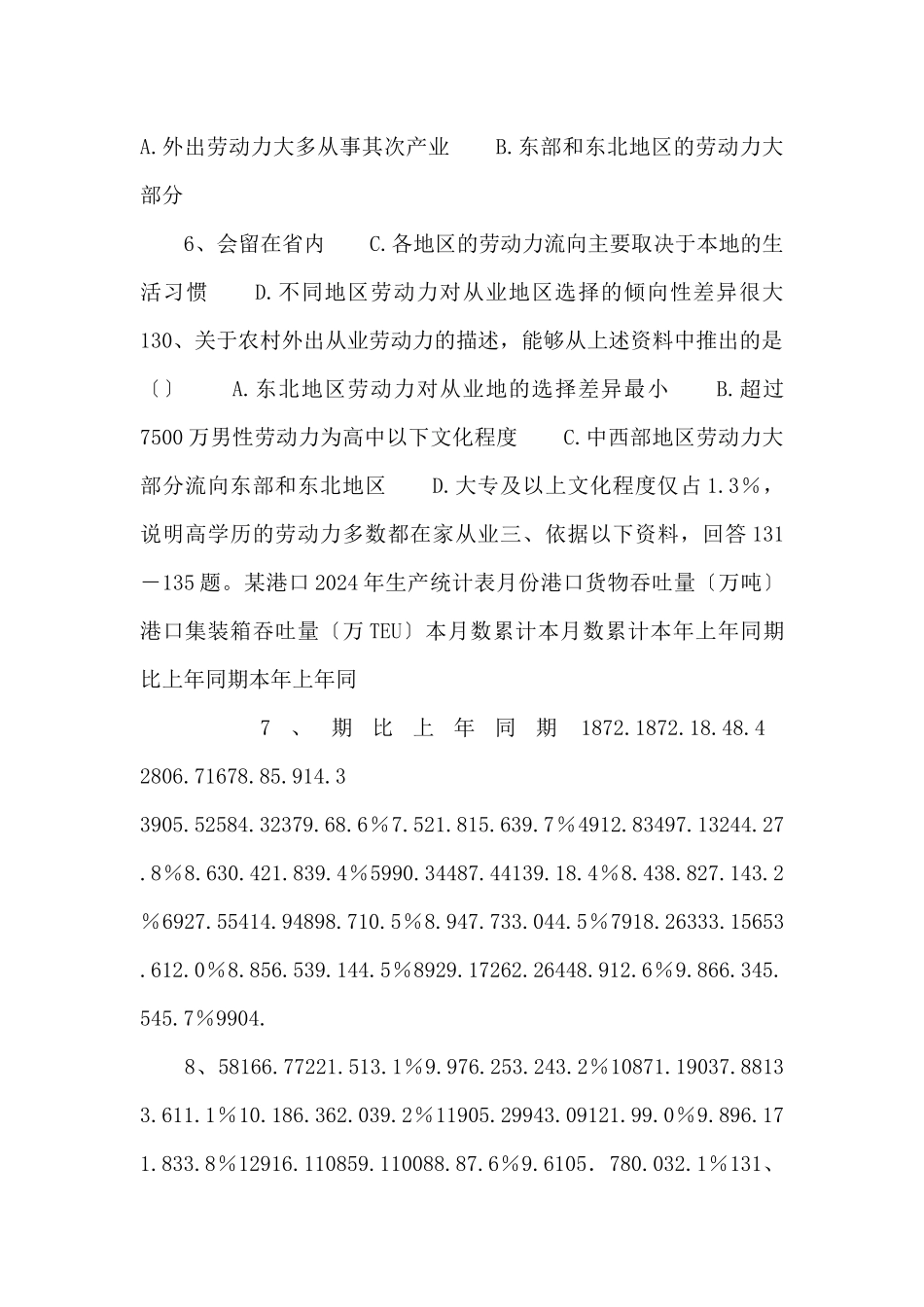 20242024国考行测资料分析_第3页
