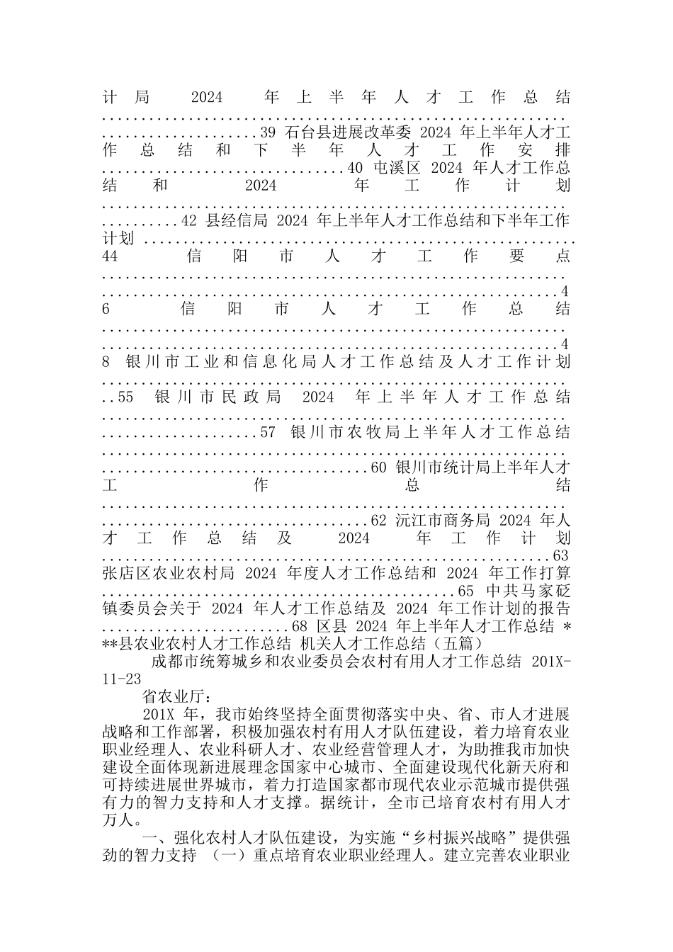 20242024年人才工作总结报告40篇汇编_第2页