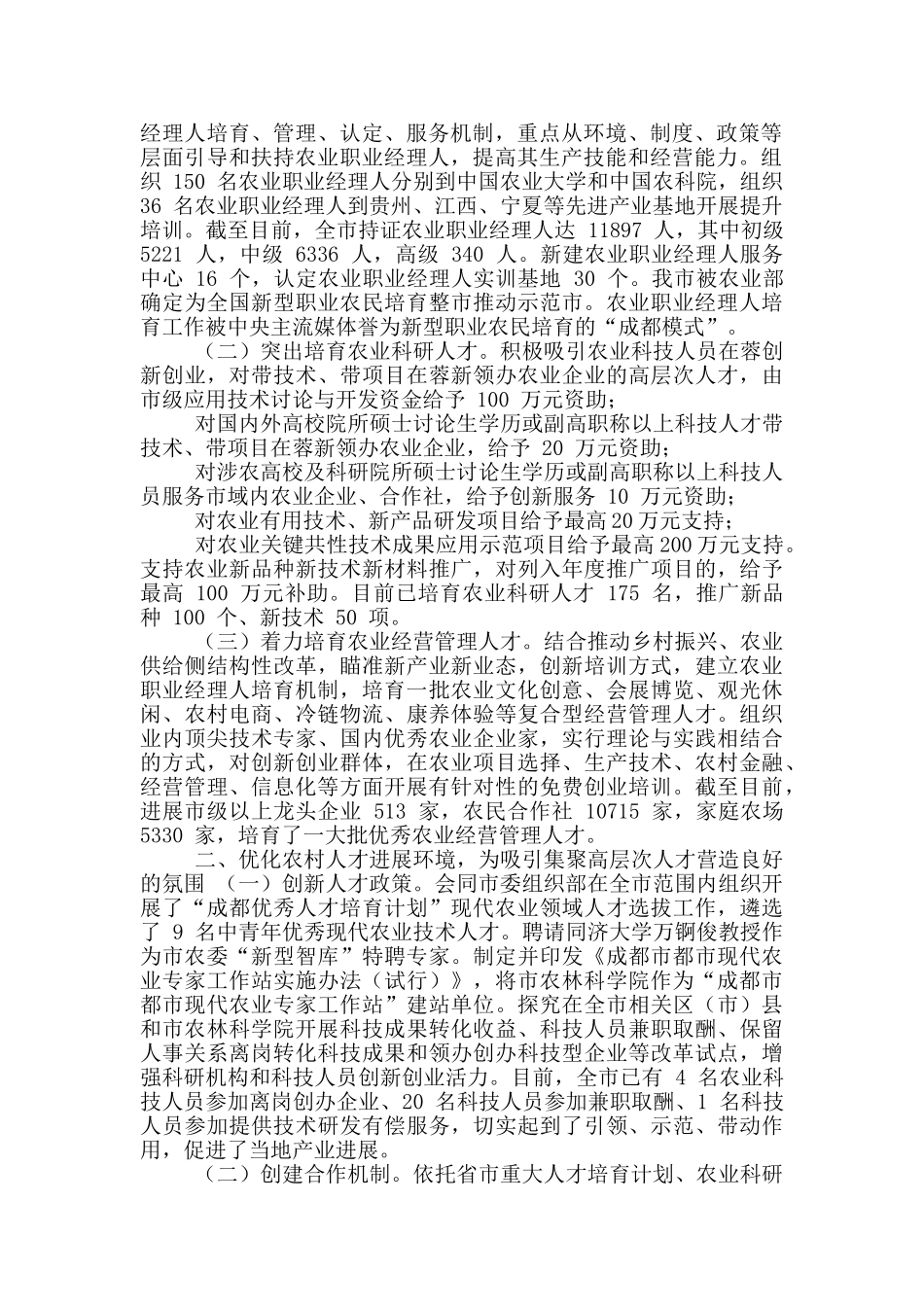 20242024年人才工作总结报告40篇汇编_第3页