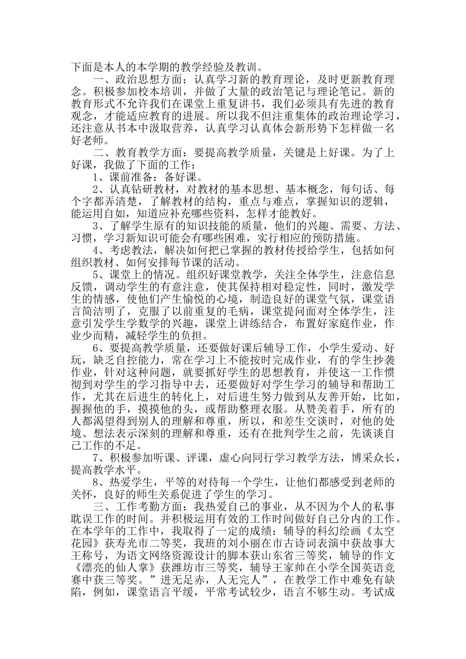 202420年度思想工作总结_第2页