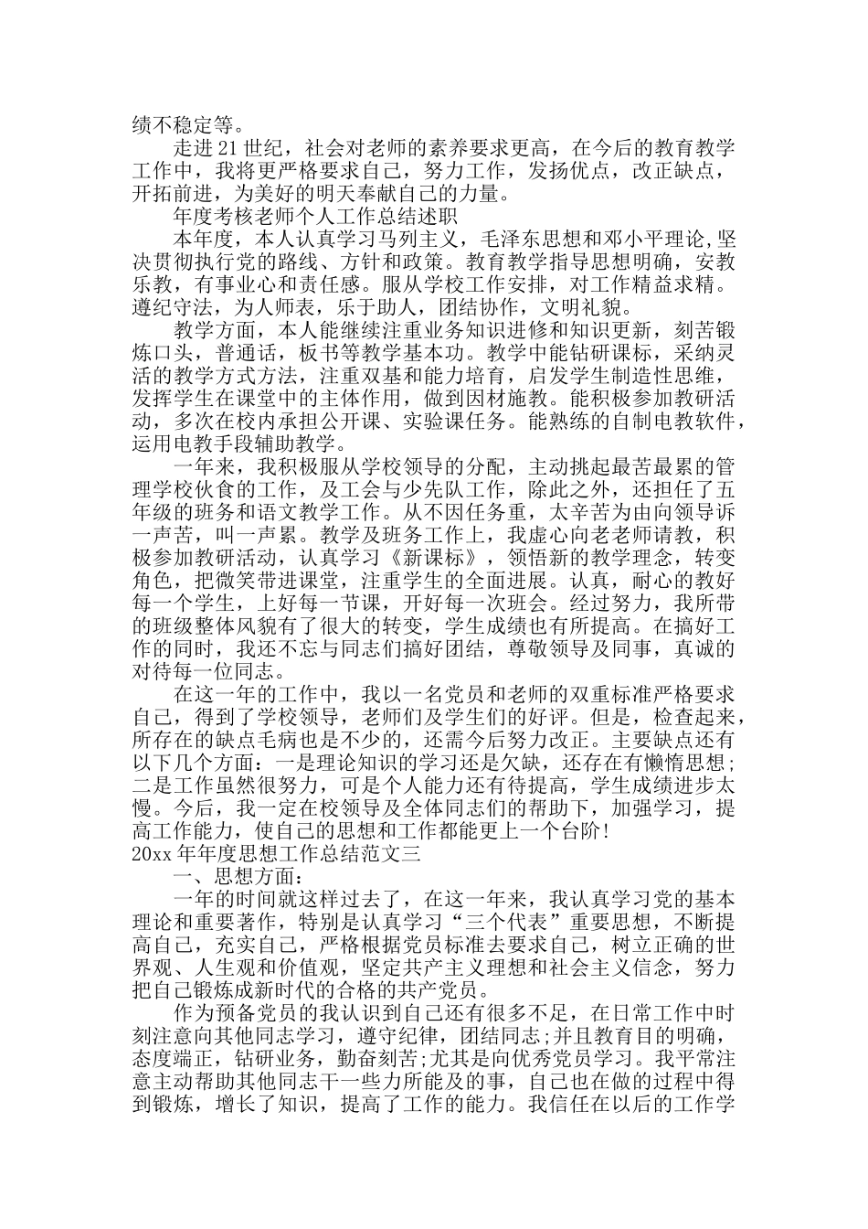 202420年度思想工作总结_第3页