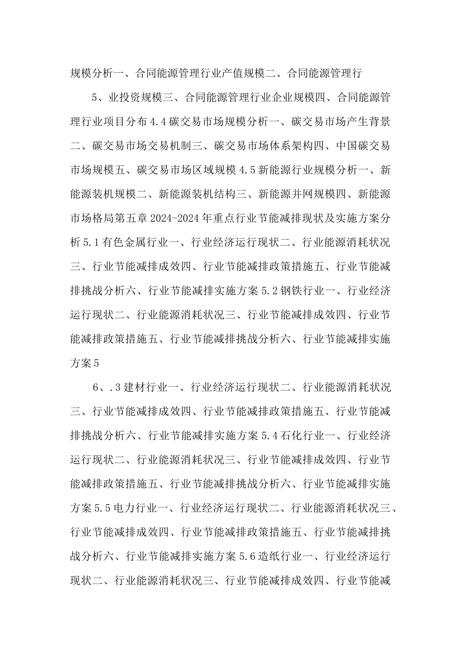 20242024年中国节能减排行业发展前景预测及投资战略规划_第3页