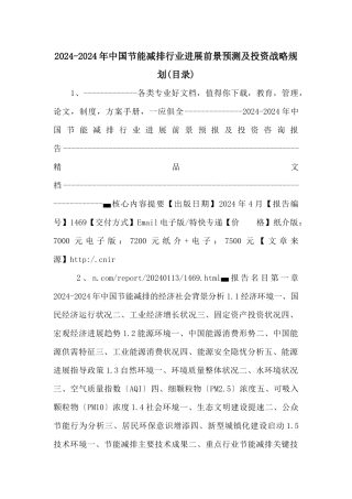 20242024年中国节能减排行业发展前景预测及投资战略规划