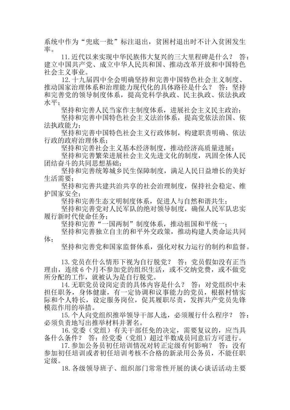 20242024年最新党建和组工基础知识100条_第2页