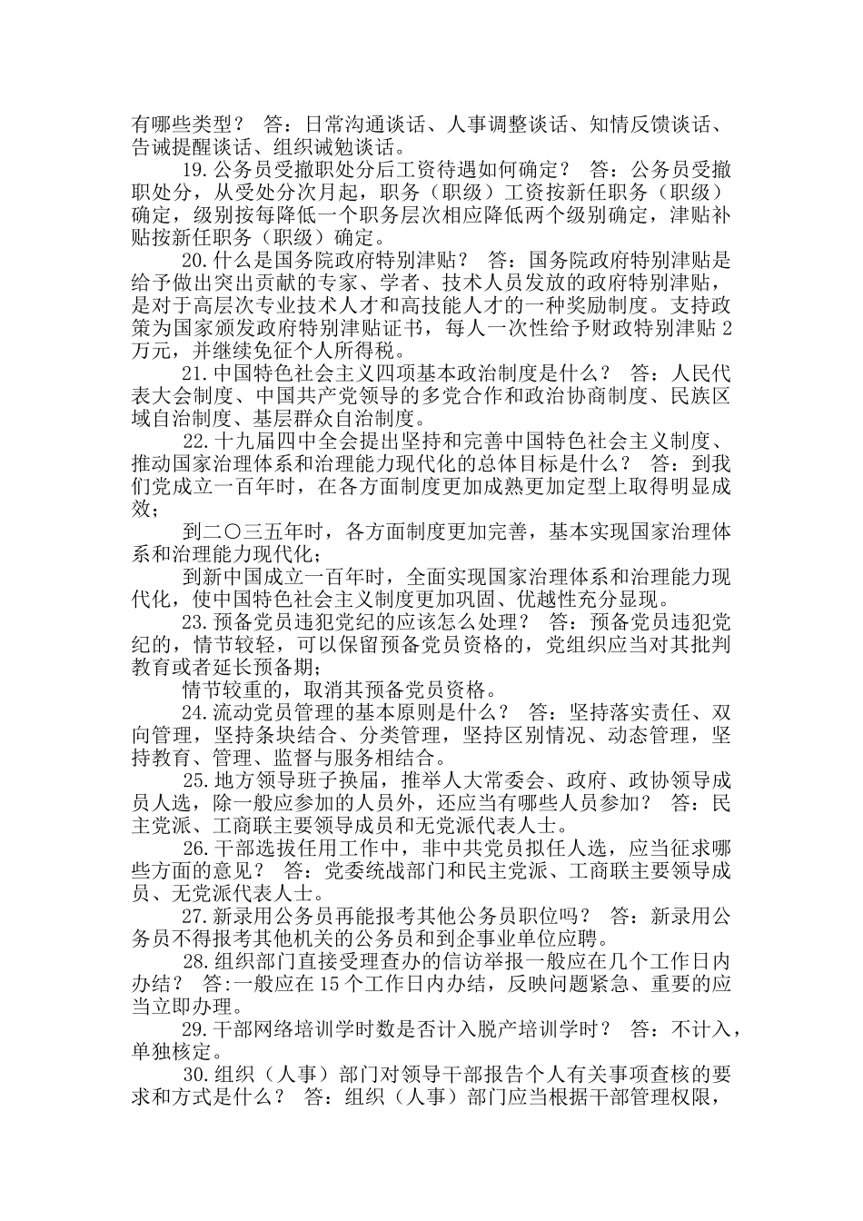 20242024年最新党建和组工基础知识100条_第3页
