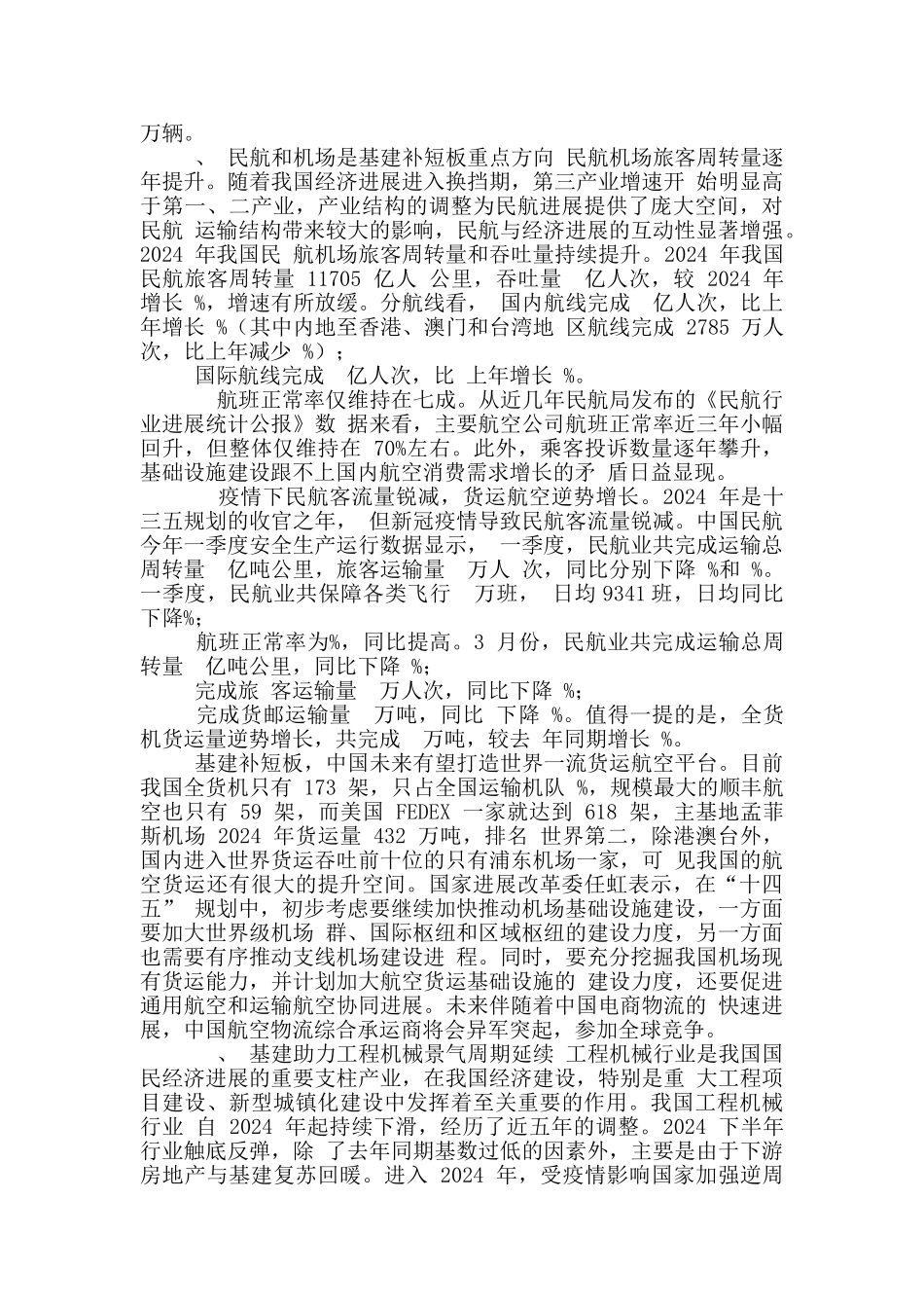 2024-2024年机械设备行业深度报告_第2页