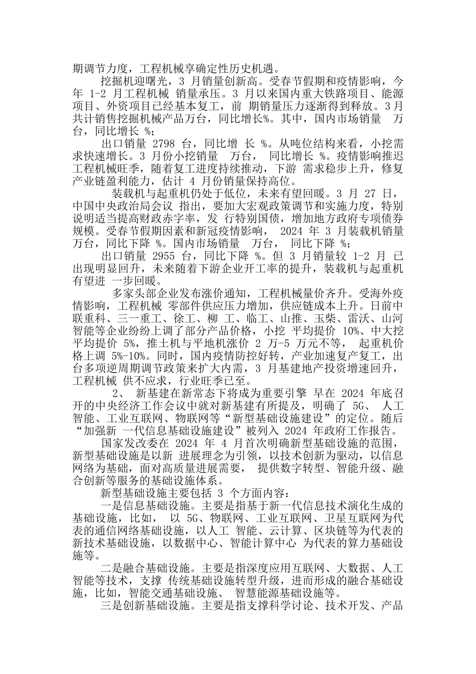 2024-2024年机械设备行业深度报告_第3页