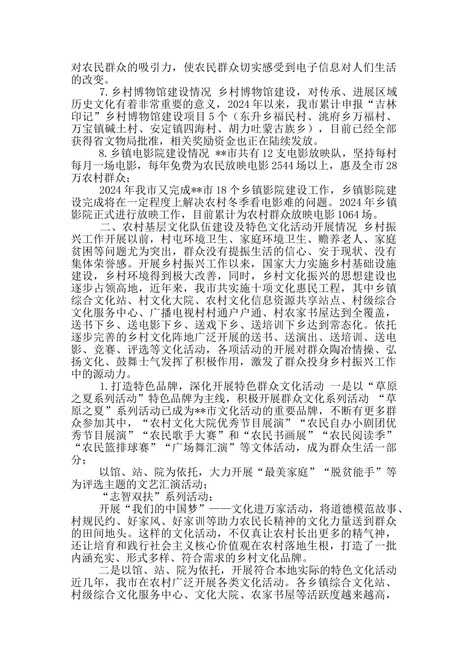 2024-2024年文广局激发文化活力-助推乡村振兴实施情况经验交流汇报_第2页