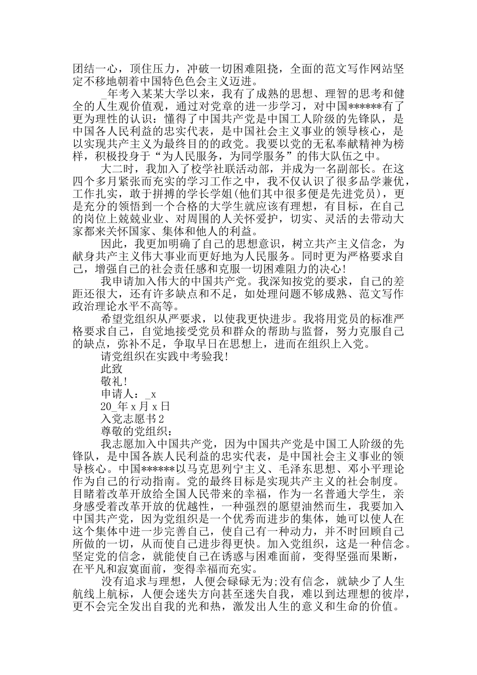 20244月最新大学生入党志愿书优秀范文模板5篇_第2页