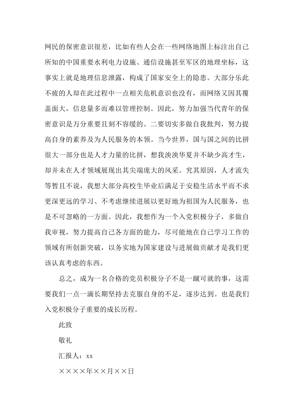 20242月思想汇报结合时事入党积极分子_第2页