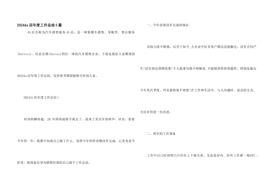 20244s店年度工作总结5篇_第1页