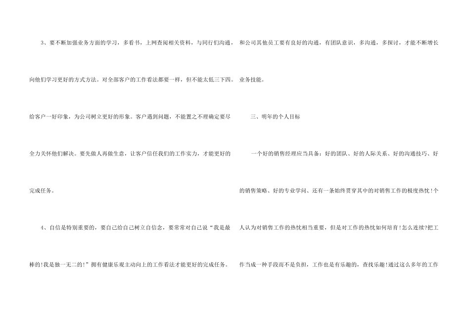 20244s店年度工作总结5篇_第3页