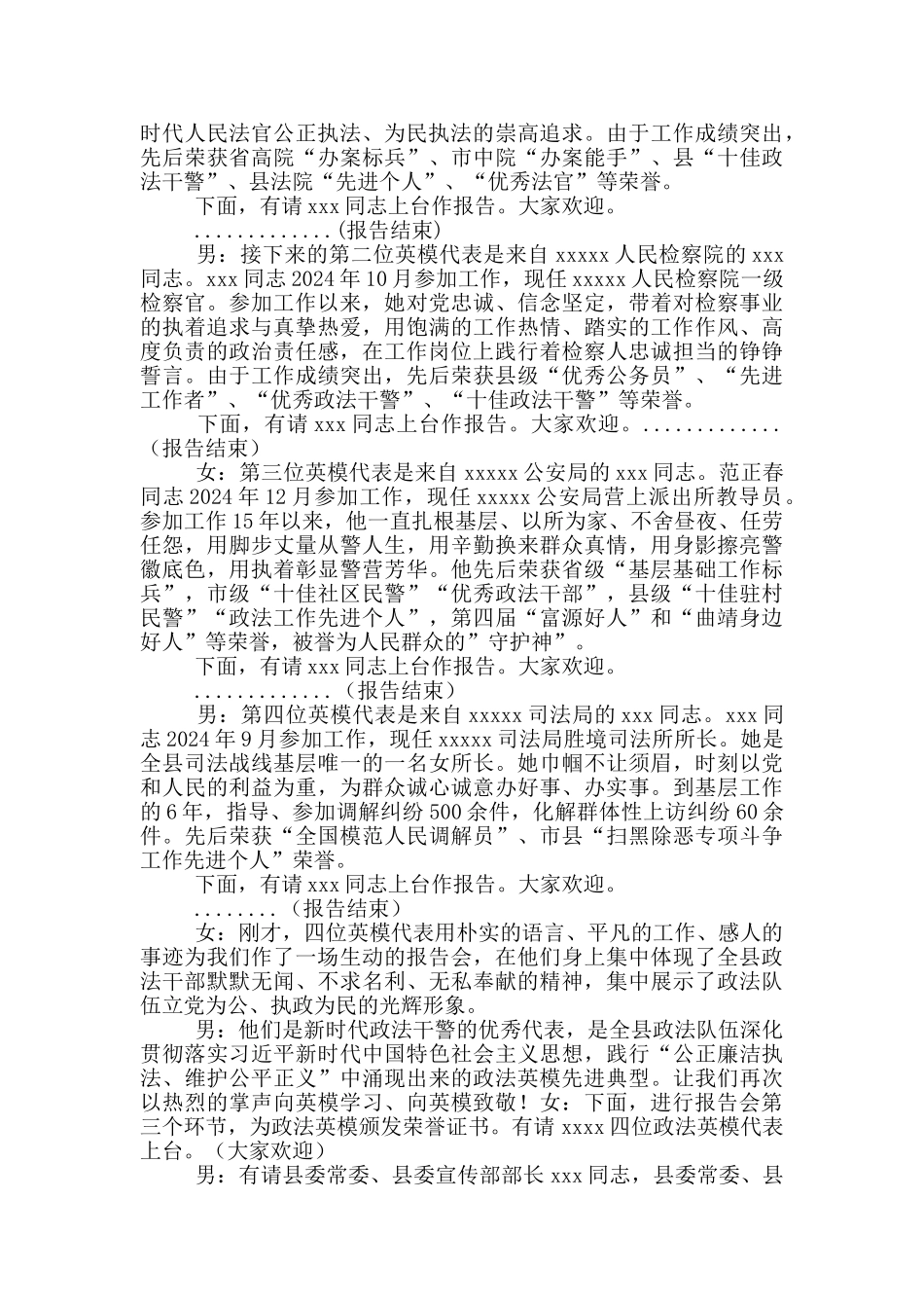 2024-年县政法队伍教育整顿政法英模先进事迹-报告会主持词_第2页