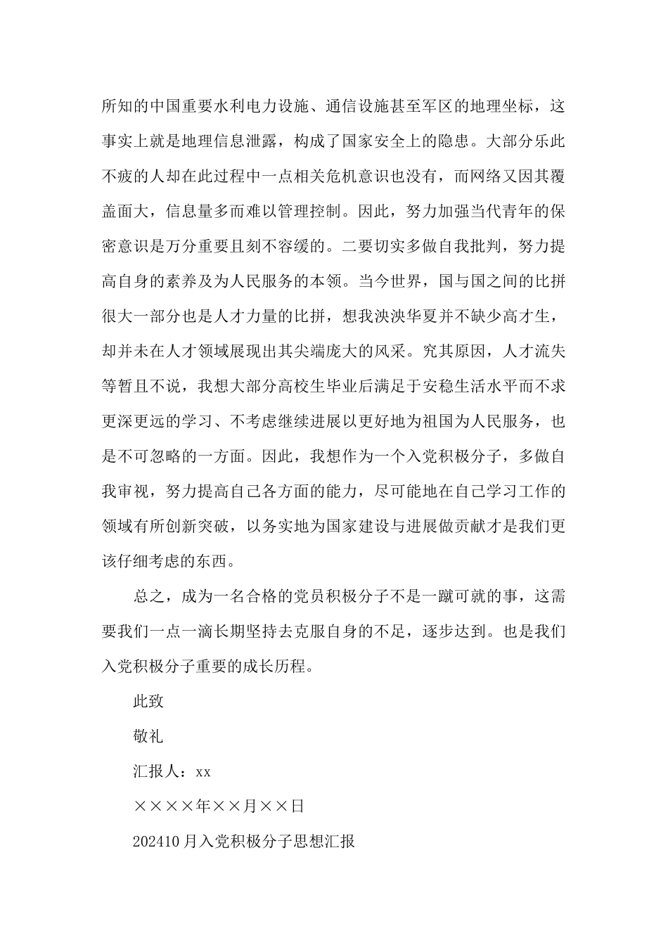 202410月入党积极分子思想汇报_第2页