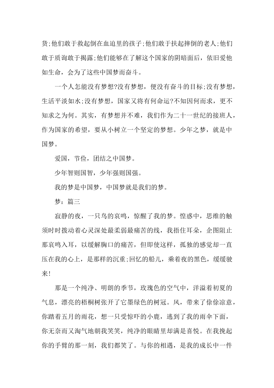 20245篇关于梦的作文精选_第3页