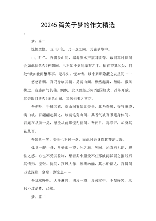 20245篇关于梦的作文精选