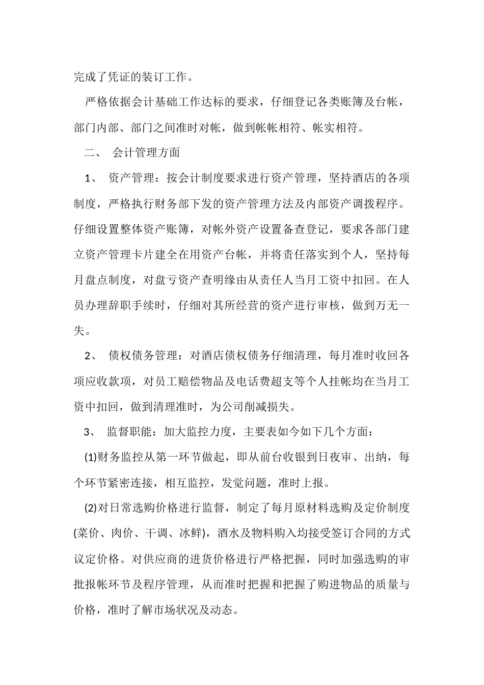 20246上半年出纳工作总结_第2页