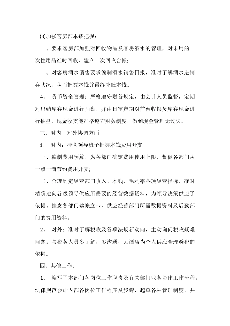 20246上半年出纳工作总结_第3页