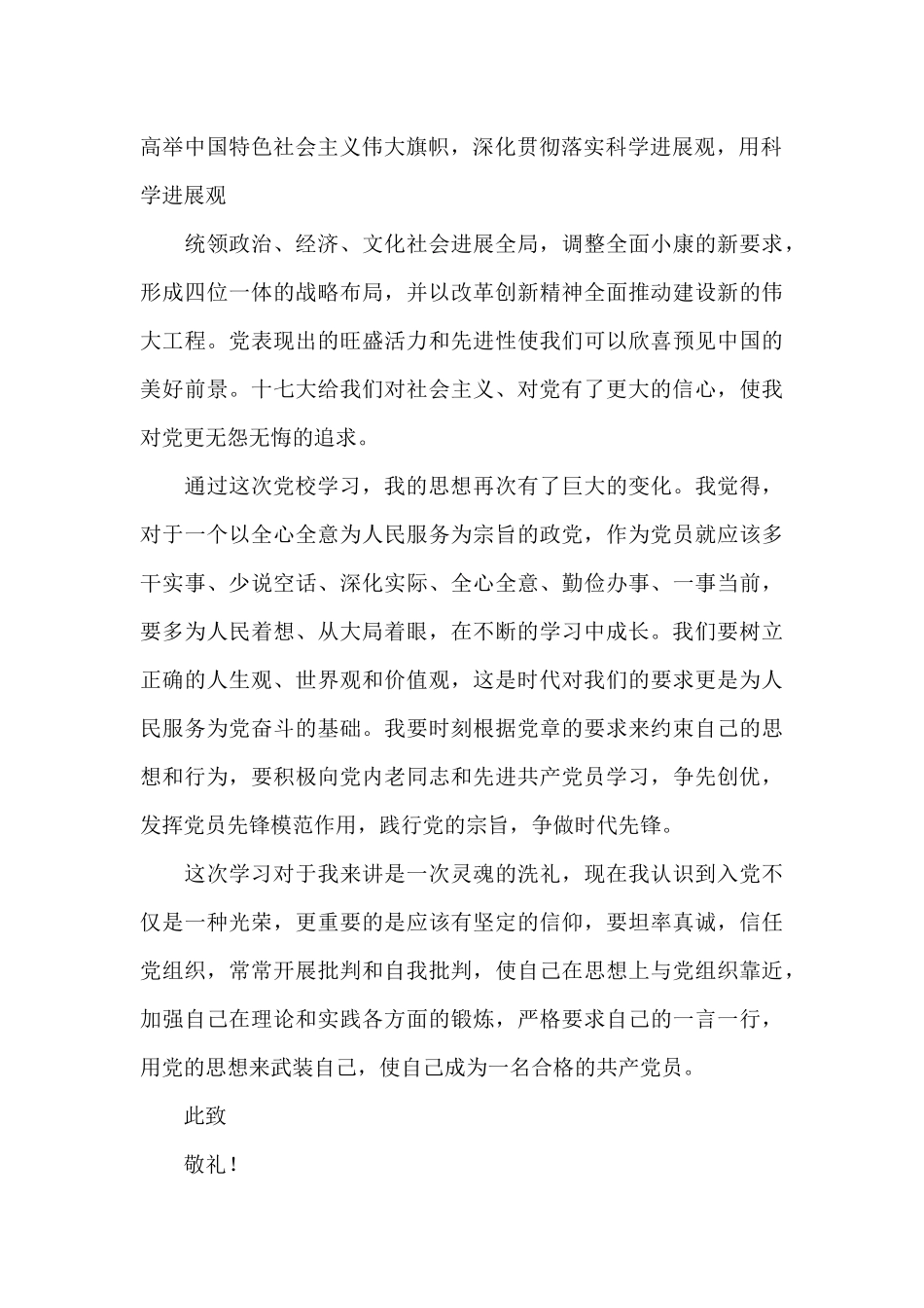 20244月思想汇报结合时事_第2页